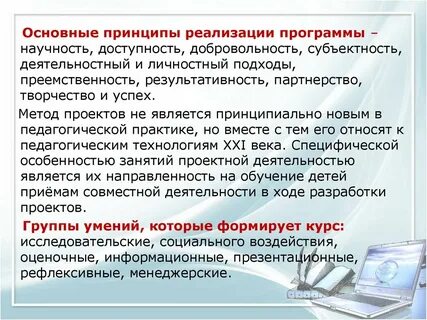 Научность педагогической технологии