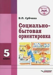 Учебник по основам социальной жизни 8 класс