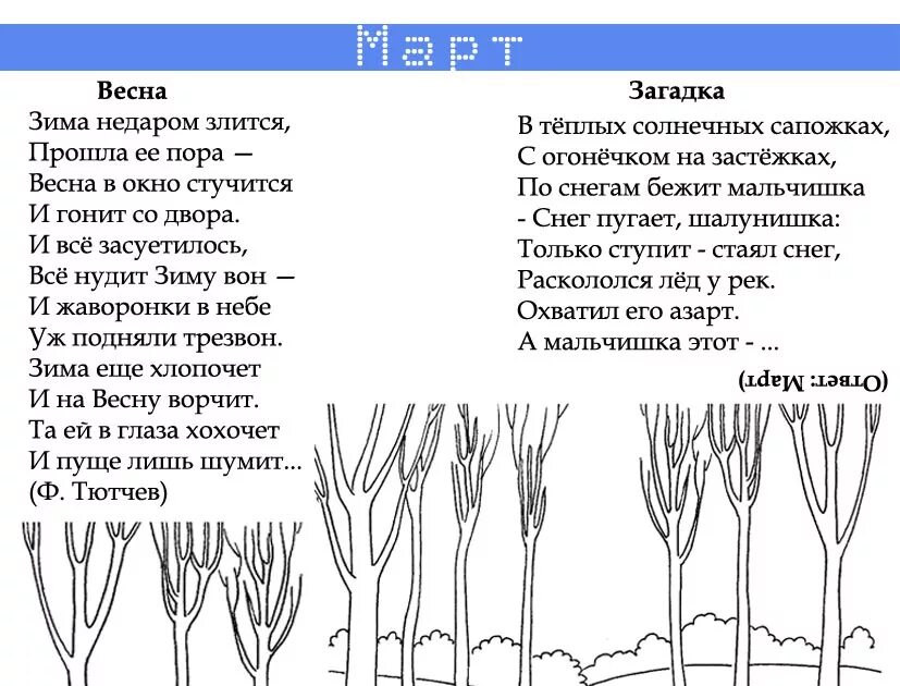 Приметы весны задания для дошкольников. Детям про весенние месяцы для дошкольников.