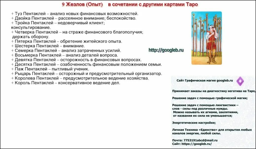 9 Жезлов Таро. Сочетание карт Таро восьмерка чаш. 9 Жезлов в сочетании. Паж жезлов сочетание с другими картами. 5 жезлов сочетание карт