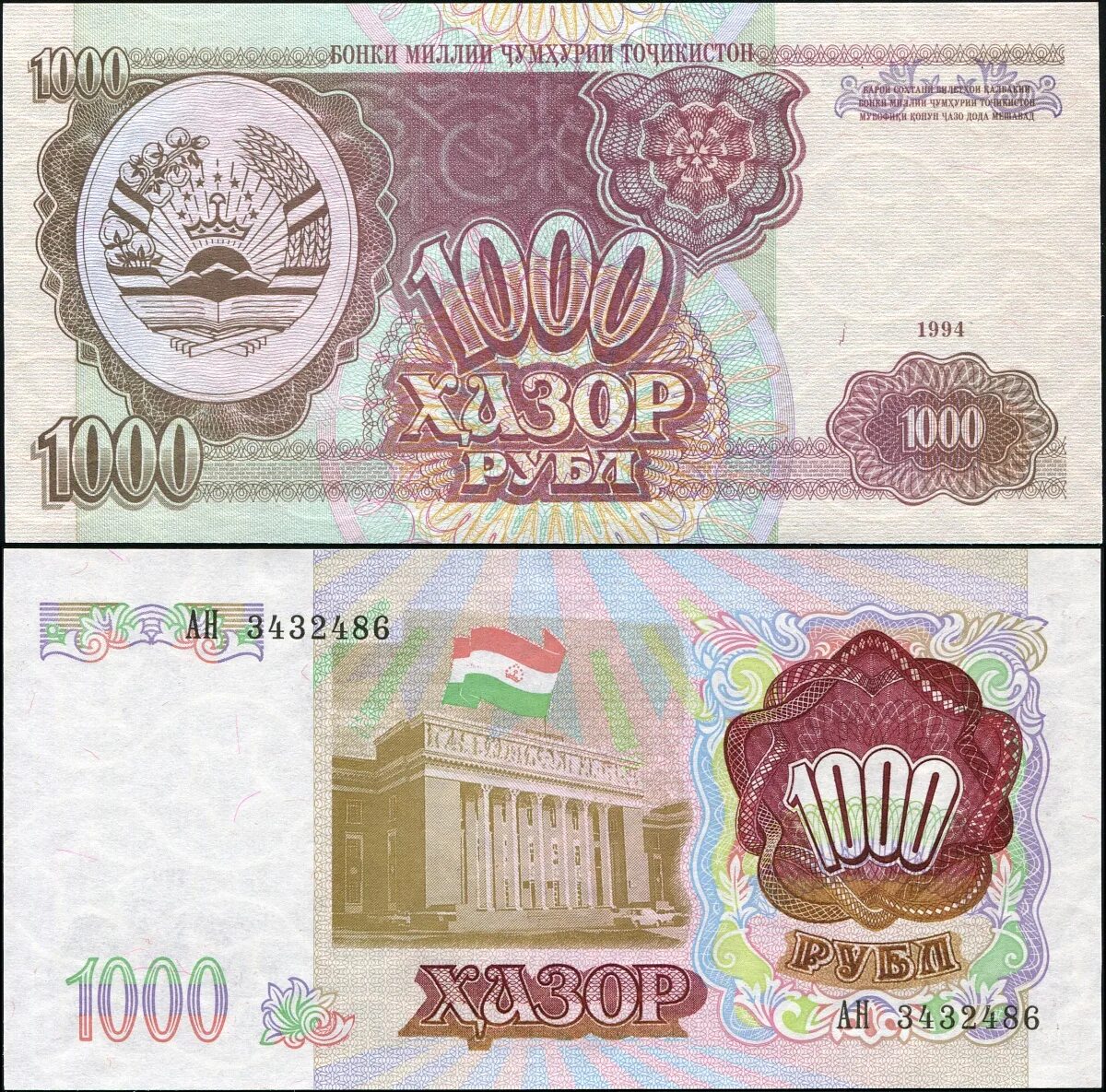 1.000 руб сколько сомони. Таджикистан 1000 рублей 1994 года p-9а. Банкноты Таджикистана 1994. Купюры Таджикистана 1994. Таджикские бумажные деньги.