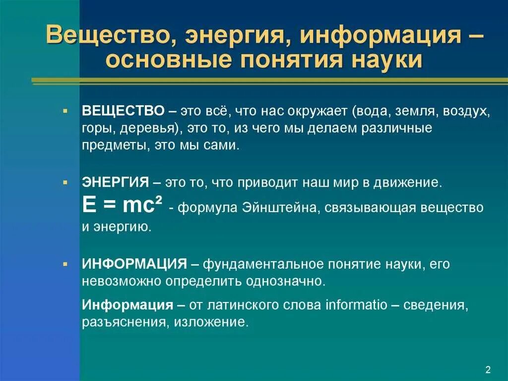 Энергия информация развитие