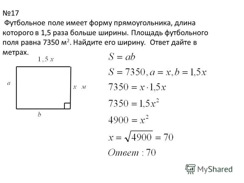 Футбольное поле имеет форму прямоугольника. Площадь прямоугольной формы. Задачи на наибольшую площадь прямоугольника. Форма длина прямоугольника. Площадь прямоугольника поля.