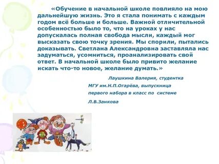 Влияние школы на жизнь