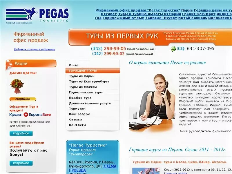 Pegas туроператор. Пегас туристик казань. Туркомпания пегас. Пегас туристик вьетнам. Пегас туристик горит.