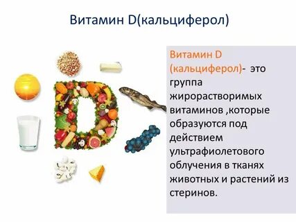 Витамин д википедия