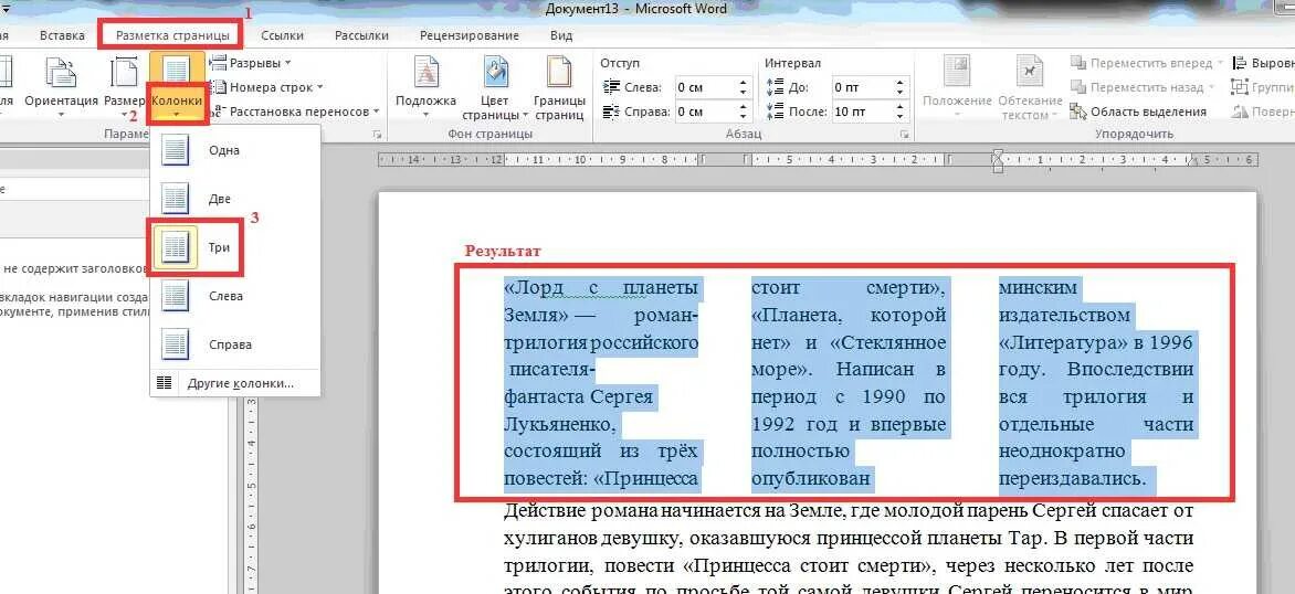 3 Колонки ворд. Разбивка на колонки в Ворде. Как сделать 2 столбца текста в Ворде. Разбиение текста на колонки в Word.