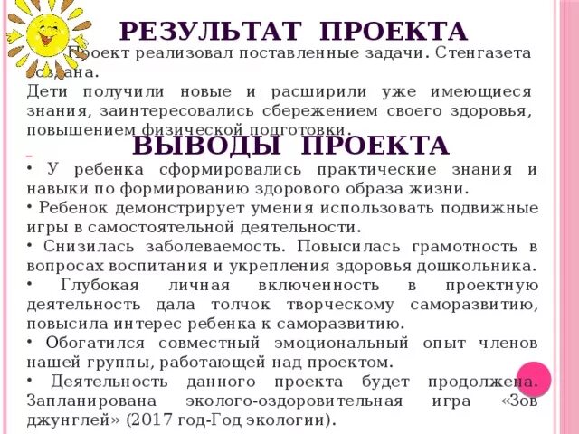 Вывод по проекту здоровый дошкольник. Ожидаемые Результаты проекта день здоровья. Цели задачи плакатов