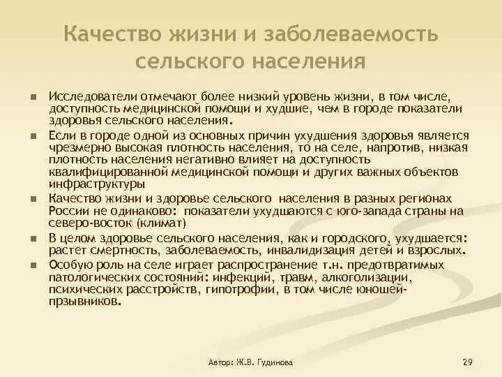 Уровень жизни городского сельского населения