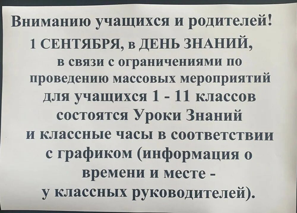 Внимание учащихся. Вниманию учащихся в связи с.