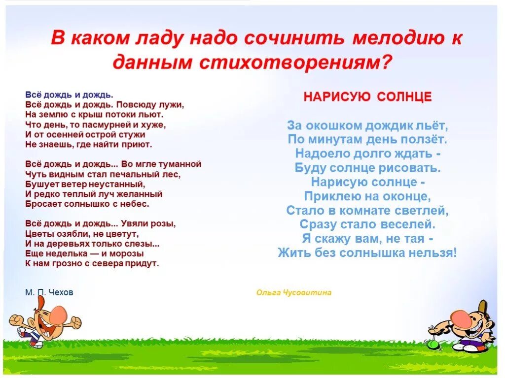 Надо надо песня английская. Лад в Музыке. Стихи про лад. Сочинить мелодию. Что такое лад в Музыке 2 класс.