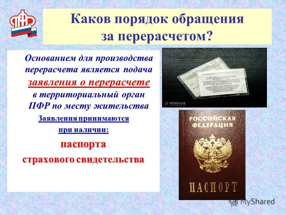 Пример заявления на перерасчет коммунальных услуг за обслуживание. Ответ на перерасчет за отопление. Доплаты за стаж пенсионерам. Является ли основанием для перерасчета. Заявление о пересчете коммунальных услуг.