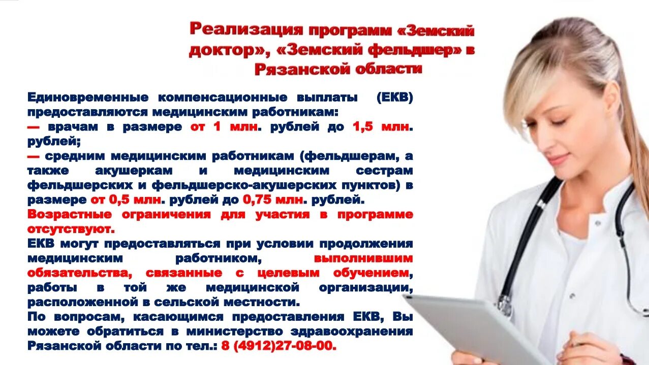 Приложение для медицинских представителей. Госпрограмма для медицинских работников. Госпрограмма для медицинских работников. Госпрограмма для медицинских работников. Образование медицина.