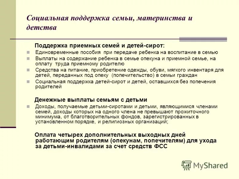 Выплата родителям опекунам