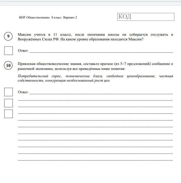 Впр 8 кл обществознание. ВПР 8 класс Обществознание 2022. ВПР Обществознание 8 класс Коваль. ВПР Обществознание 8 класс. ВПР по обществознанию 8 класс.