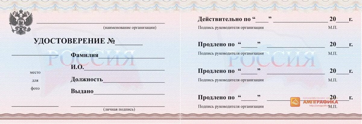 Макет удостоверения. Единый образец удостоверения