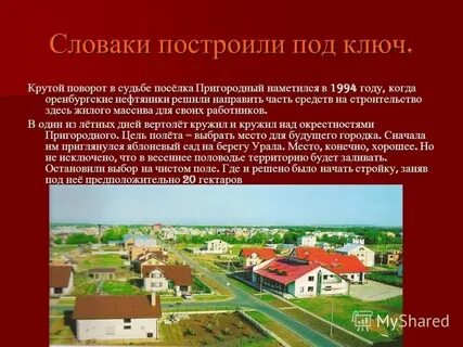 Стеклофф поселок пригородный