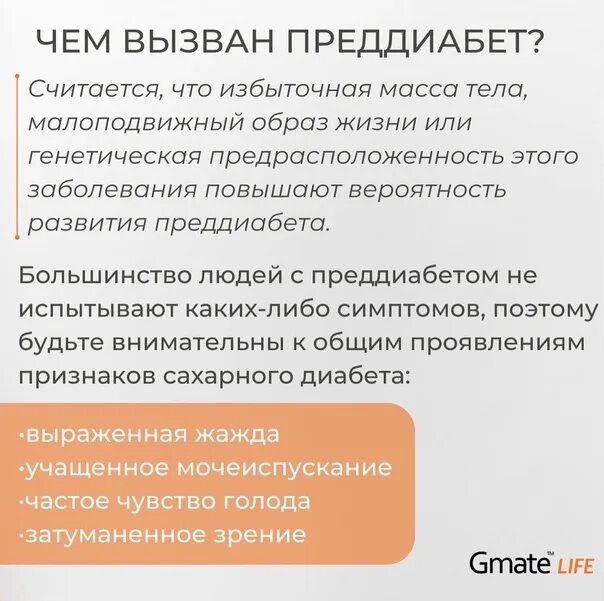 Преддиабет что это и как лечить. Преддиабет. Симптомы преддиабета. Преддиабет симптомы у женщин. Преддиабет симптомы у женщин 60 лет показатели.