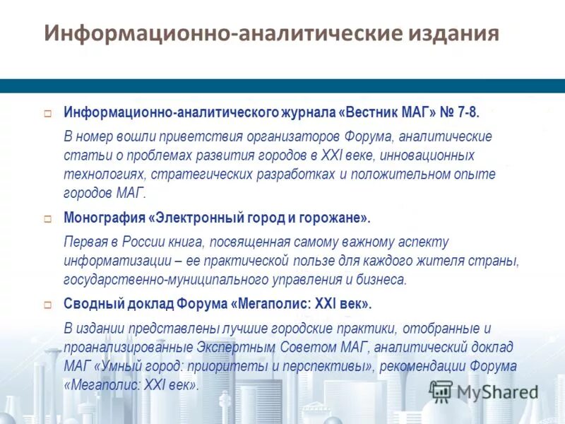 Информационно аналитических изданий