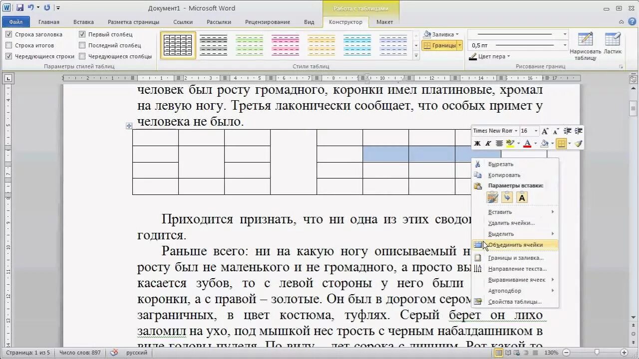 Как перед таблицей в ворде вставить текст. Преобразование текста в таблицу Word. Перед таблицей вставить текст. Свойства таблицы в Ворде где найти. Таблица свойства таблицы в Ворде.