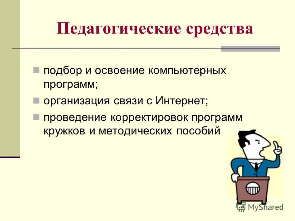 Педагогические средства в школе. Педагогические средства. Педагогические средства примеры. Средства в педагогике. Педагогические средства это в педагогике.