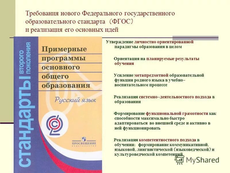 Примерная программа новый фгос. Примерная программа это по фгос. Родной язык по новым фгос обязательный или нет. Примерные программы по отдельным учебным предметам. Примерные программы по учебным предметам.