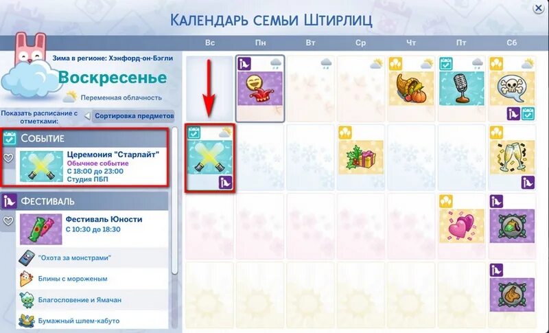Симс 4 получить награду. Симс 4 премия старлайт. бульвар старлайт симс. бульвар старлайт симс 4. sims 4 получить награду за актерское мастерство.
