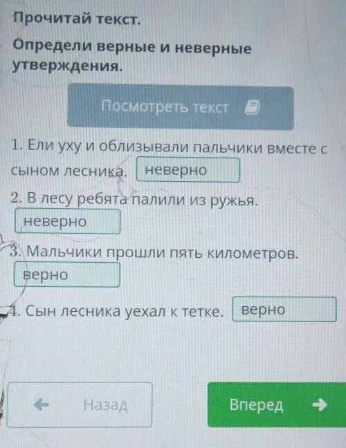 В течение недели они ели уху