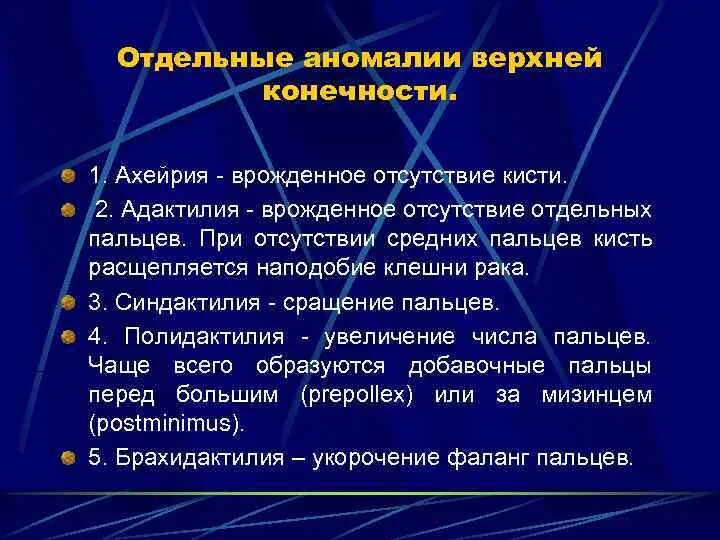 Аномалии развития называются. Аномалии верхних конечностей. Пороки развития верхних конечностей. Аномалии развития верхних конечностей. Аномалии развития скелета конечностей.