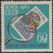 1960 Sc 2339 Day of the collector. Scott 2325 for sale at Russian Philately