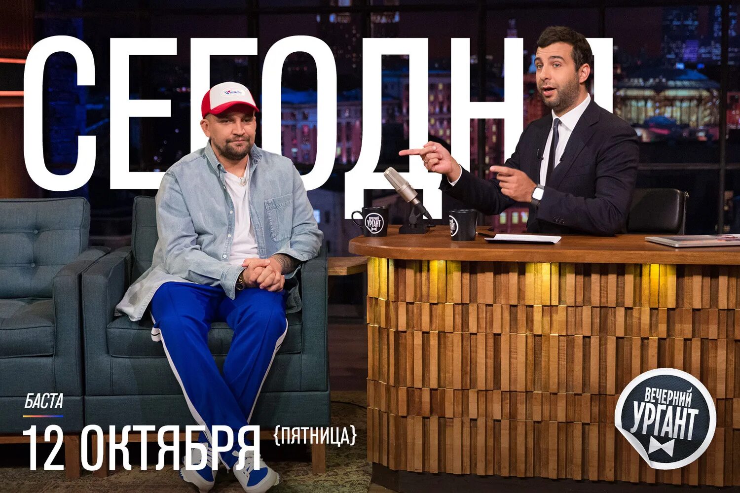 баста вечерний ургант. баста вечерний ургант. баста вечерний ургант. вечерний ургант петров. ургант 2018.