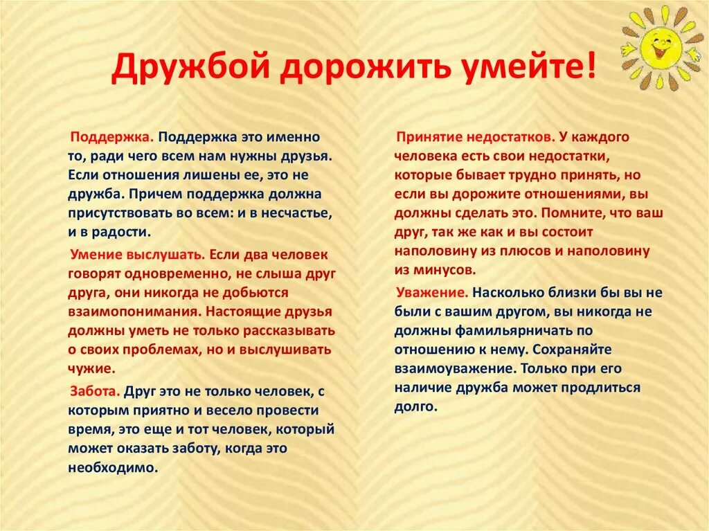 Рассказ умеешь ли ты. Сочинение на тему ""дружбой надо дорожить". Дружбой дорожить умейте. Почему нужно дорожить дружбой. Сочинение на тему почему нужно дорожить дружбой.