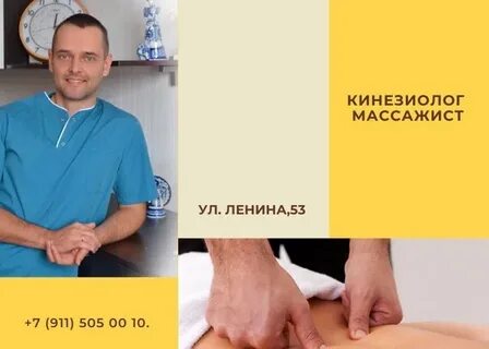 Кинезиологи биография