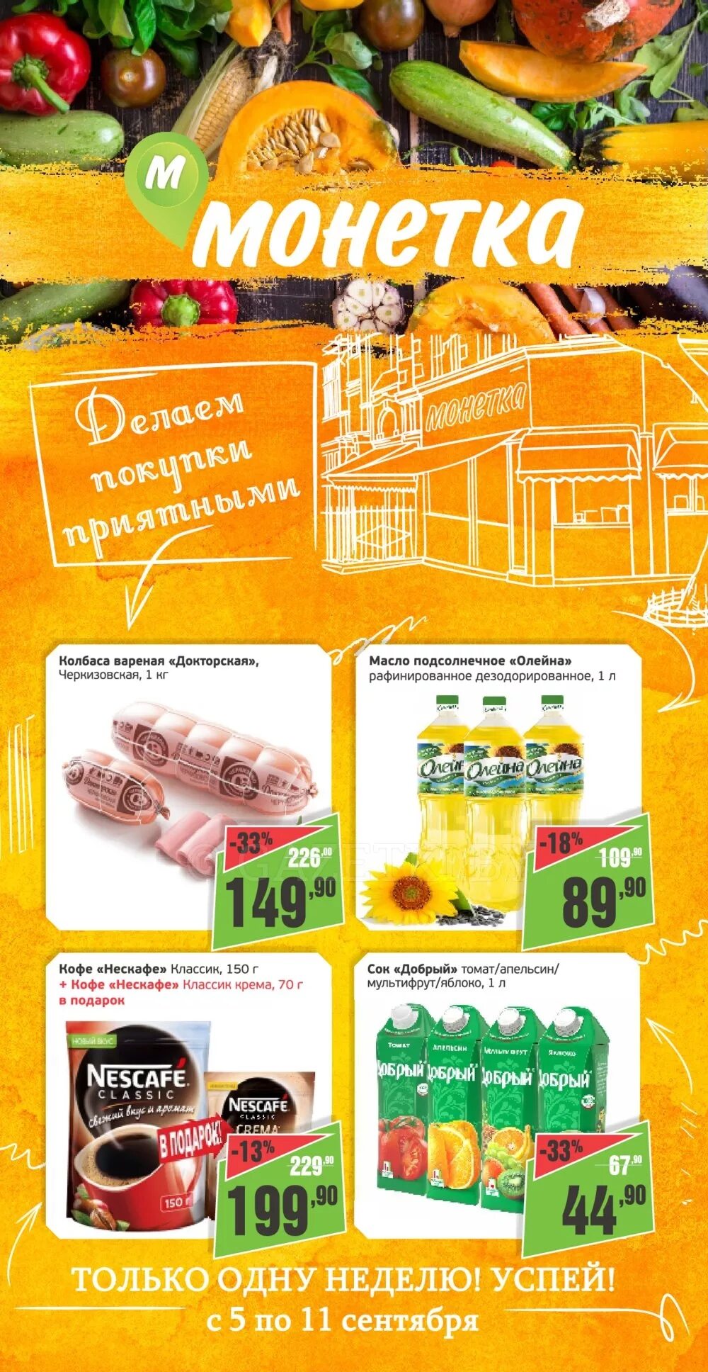 монетка акции пермь. монетка каменск-уральский. магазин монетка отзывы. монетка магазин. товары сети монетка.