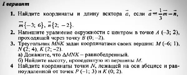 Найти координаты ac. Найдите координаты и длину вектора. найдите координаты и длину вектора а если а -b+1/2c. найдите координаты и длину вектора а если а 1/3 m -n m -3 6},n 2 -2. треугольник mnk задан координатами своих вершин.