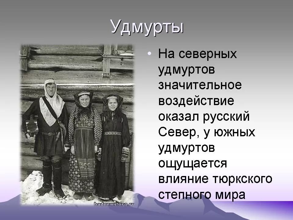 Название народов урала. Коренные народы Урала удмурты. Удмурты в древности. Коренные жители Южного Урала. Народы Урала презентация.