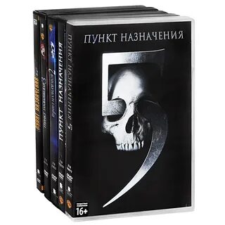Пункт назначения читать