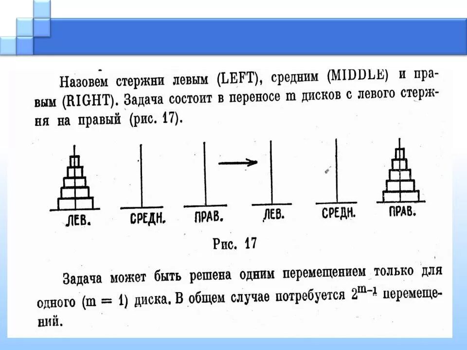 Задача Ханойская башня решение. Ханойская башня алгоритм решения 4 кольца. Ханойская башня из 5 колец решение. Ханойская башня алгоритм excel. Ханойские башни алгоритм решения