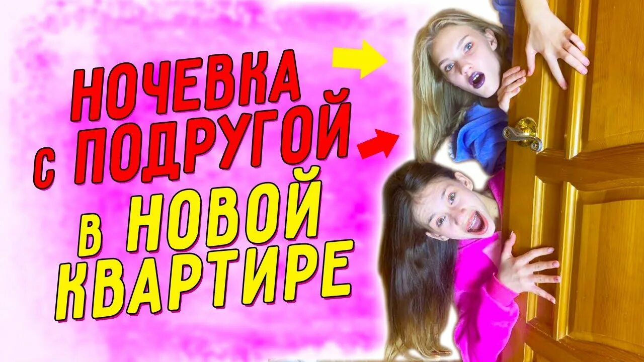Черри вики шоу. Мама лиля наша маша желинш видео. Чем заняться на ночевке с подругой. Макияж на ночевку к подруге не яркий. Чем заняться на ночевке с подругой.