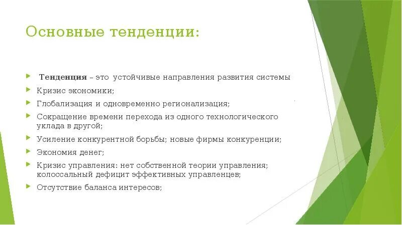 Тенденция это. Повышения качества жизни в Конституции. Повышение качества жизни Анапа. Основное качество тех уклада. Современные тенденции качества