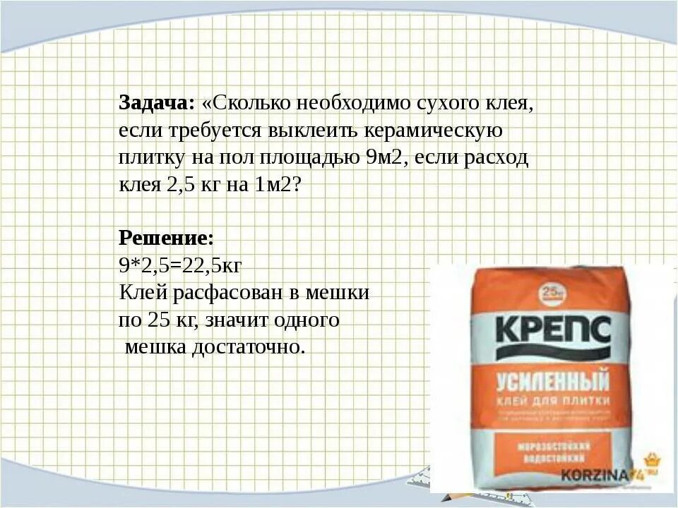 Калькулятор плиточного клея на 1м2 плитки. Расход клея для плитки. расход плиточного клея. расход клея на 1м. расход клея для плитки на 1м2.
