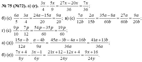 Математика 8 класс номер 75. Алгебра 8 класс 75. Алгебра 8 класс Макарычев 75. Домашнее задание по алгебре 8 класс.