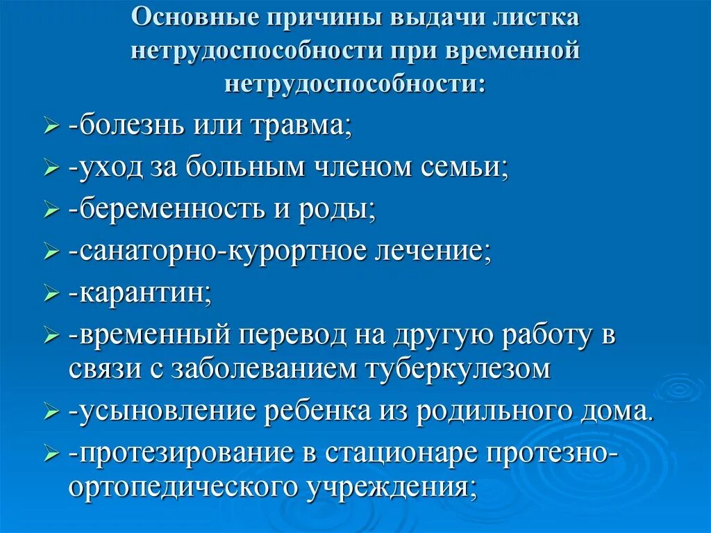 Пособие по заболеванию или травме. Основания для выдачи листка нетрудоспособности. Причины оформления листка нетрудоспособности. Основания выдачи листков временной нетрудоспособности. Причины выдачи листка нетрудоспособности.