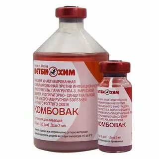 Комбовак вакцина для крс инструкция
