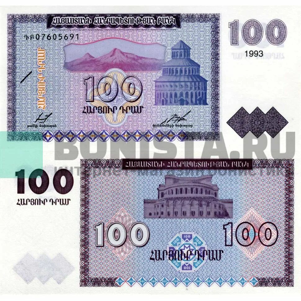1993 p. 100 Dram армянские. 50000 Драм 2018. 20 Драм бумажные.