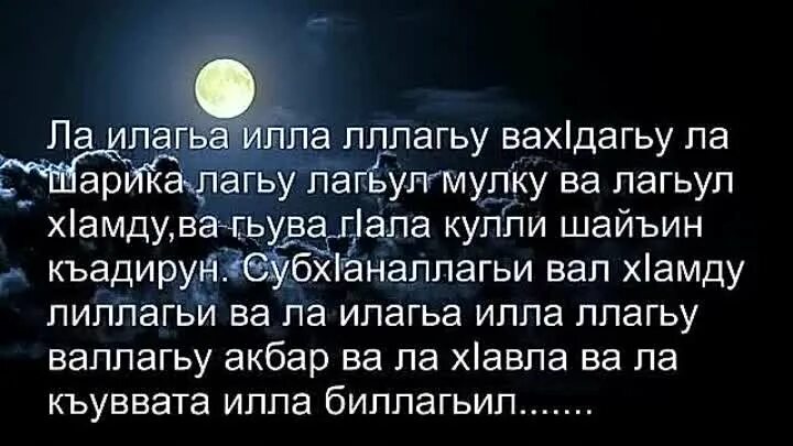 Ля иляха илля вахдаху ля. Сура вахдаху. Ашгьаду аллаилагьа иллялагь. Ля иляха илляллаху вахдаху ля шарика Ляху.