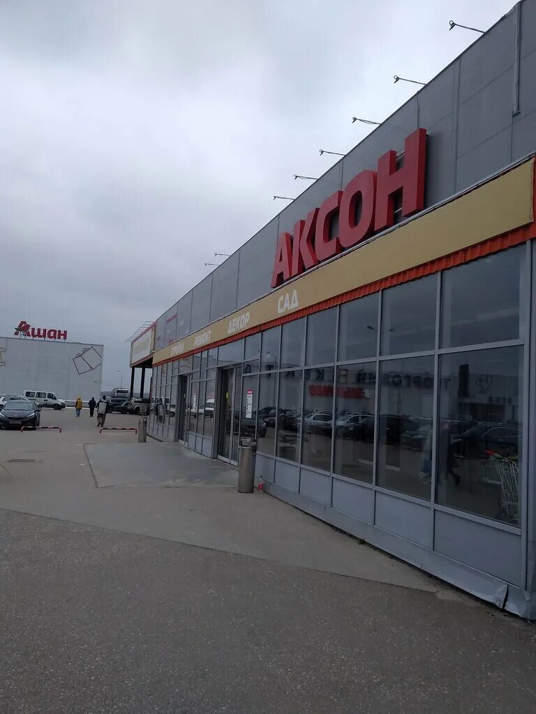 аксон. аксон москва. аксон калуга закрывается. аксон магазин. калуга ул болдина 87.