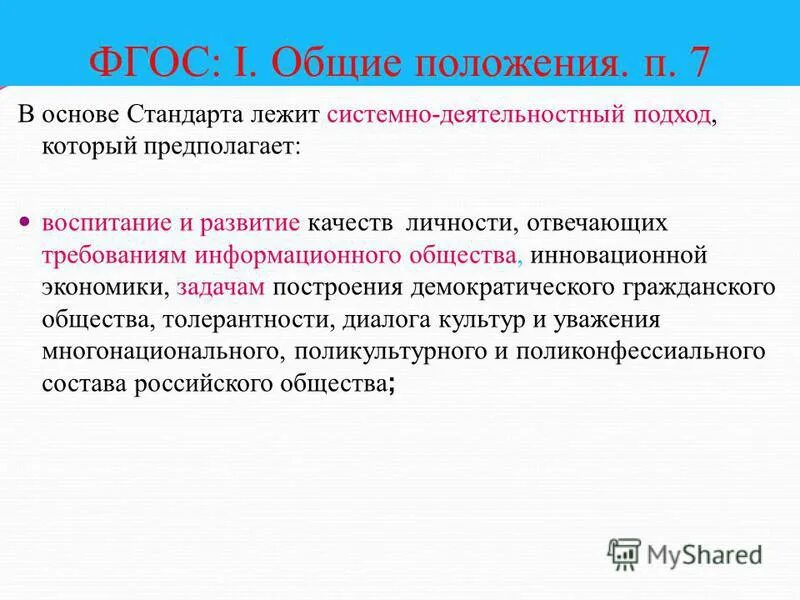системно-деятельностный подход лежащий в основе фгос предполагает. системно деятельностный подход методологическая основа фгос. системно-деятельностный подход фгос. системный и деятельностный подход в обучении. системный деятельностный подход.