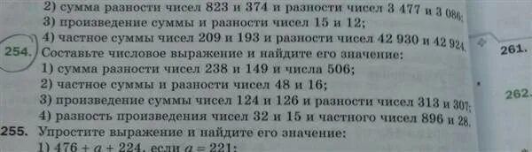 Наименьшее число сумма цифр 32. Сумма разности 238 и 149 и 506. разность произведения чисел. сумма разности чисел 238 и 149. сумма числа 32.