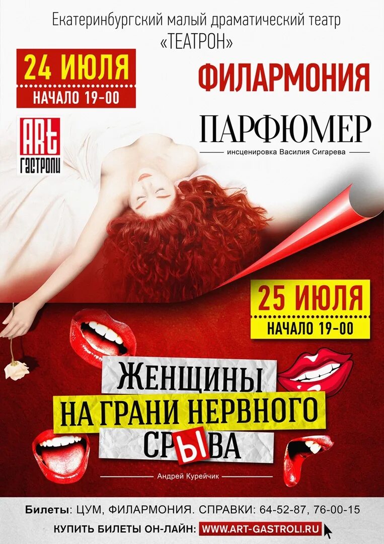 Афиша екатеринбург. Живой звук книга. Екатеринбургский театр юного зрителя афиша. Театр провинциальные танцы екатеринбург. Театр драмы екатеринбург афиша.